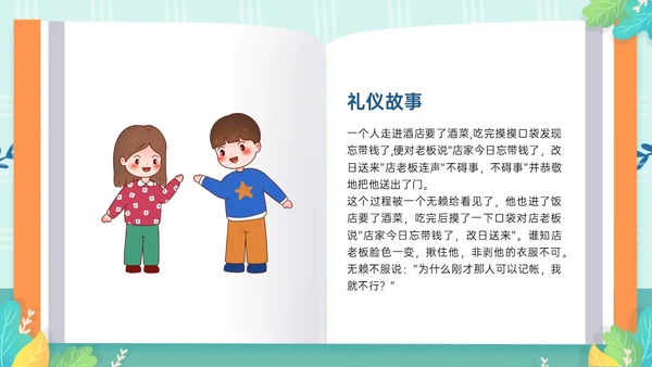 绿色清新卡通风格幼儿园礼仪主题班会PPT模板文明礼仪