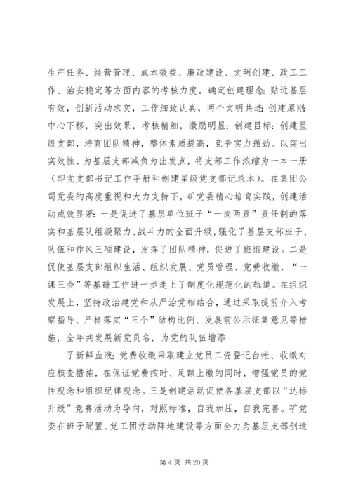 煤矿党委工作汇报 (3).docx