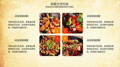 中国美食文化麻辣香锅动态ppt模板