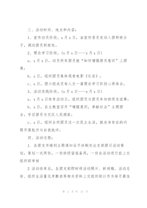 建团100周年活动建议和方案5篇.docx