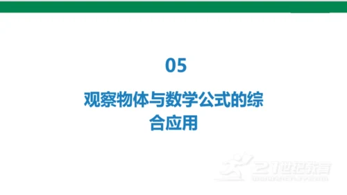 第二单元人教版四年级下册观察物体期末复习课件(共22张PPT)