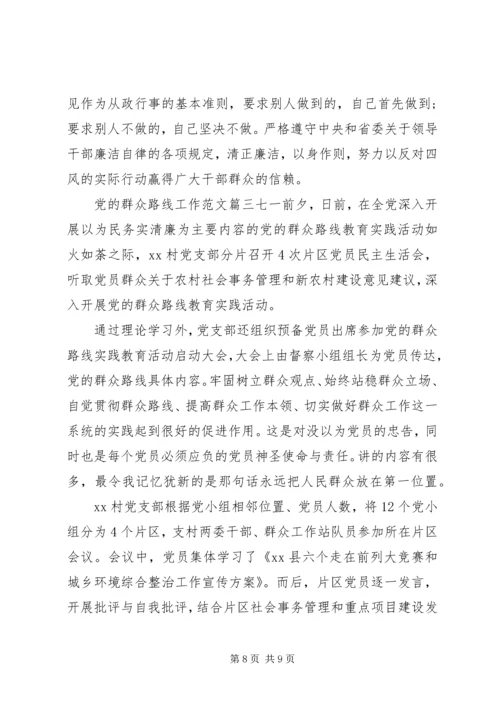 党的群众路线工作范文.docx