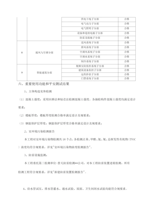 工程竣工施工总结.docx