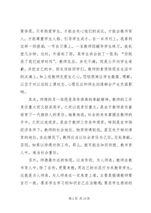 幼师观看师德报告会心得体会.docx