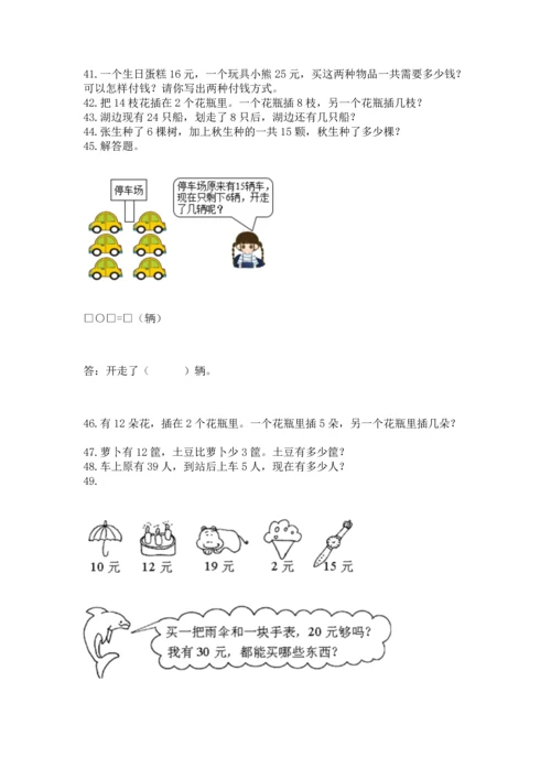 一年级下册数学解决问题60道附参考答案【研优卷】.docx