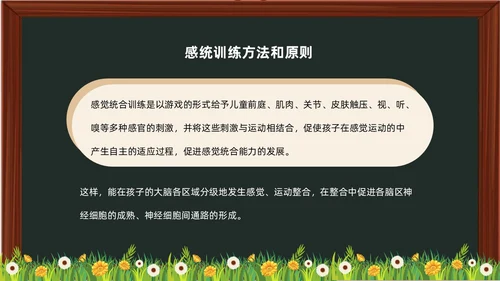 黑板卡通简约风感觉统合训练家长会PPT课件模板教师培训