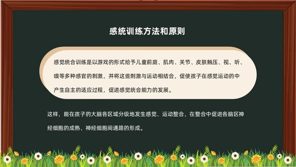 黑板卡通简约风感觉统合训练家长会PPT课件模板教师培训