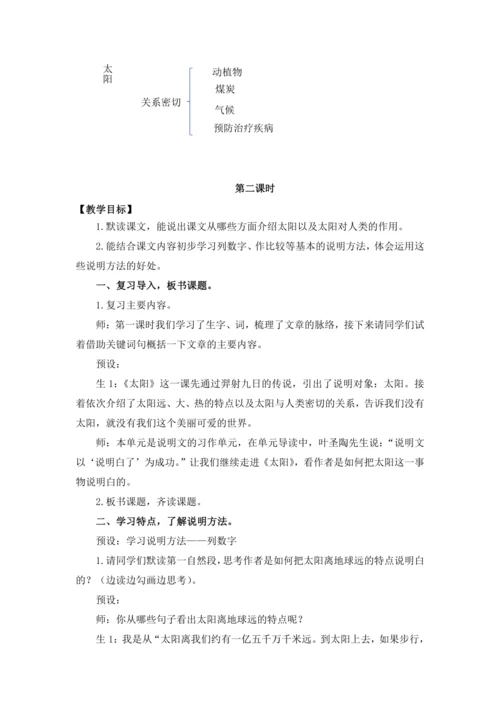 16 太阳   教案