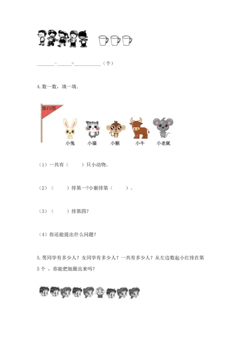 人教版一年级上册数学期中测试卷（实验班）.docx