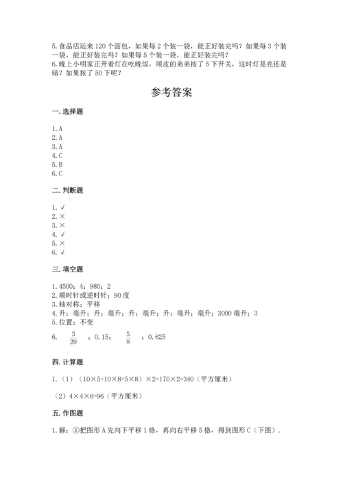 人教版五年级下册数学期末测试卷及答案【名师系列】.docx