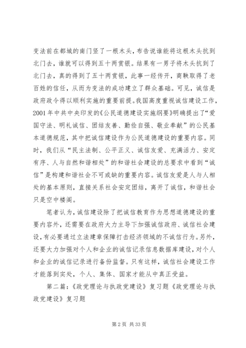 执政党与诚信文化建设.docx