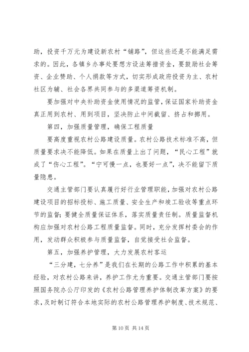 副县长在全县交通运输工作会议上的讲话 (2).docx