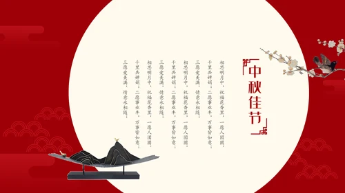 传统节日团圆中秋节月饼通用PPT模板