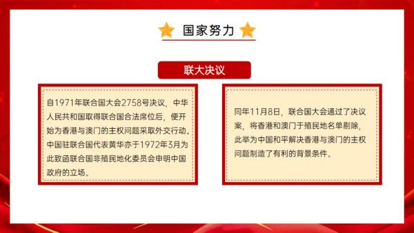 澳门回归纪念日通用PPT模板