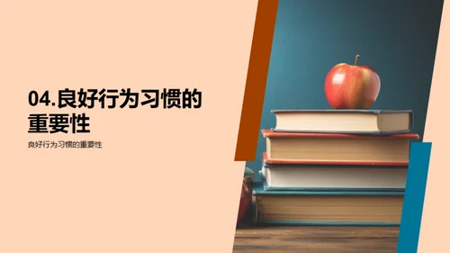 优化二年级行为习惯