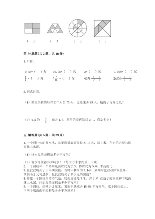 北京版六年级下册数学期中测试卷精品（考点梳理）.docx