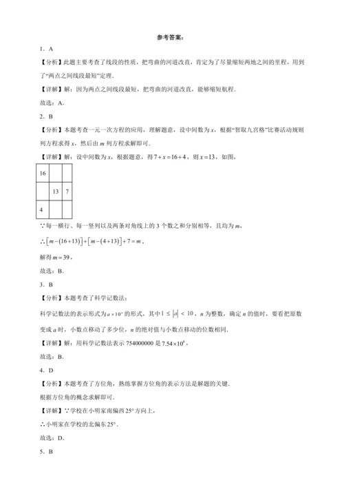 寒假温故知新检测卷-2023-2024学年数学七年级上册人教版