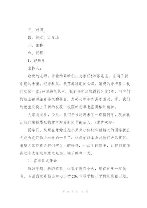 开学季活动策划实施方案5篇.docx
