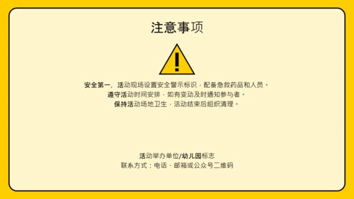 黄色卡通扁平可爱六一儿童节活动策划PPT模板