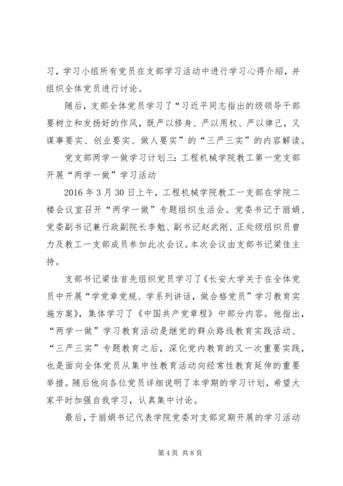 村干部两学一做学习计划范文.docx