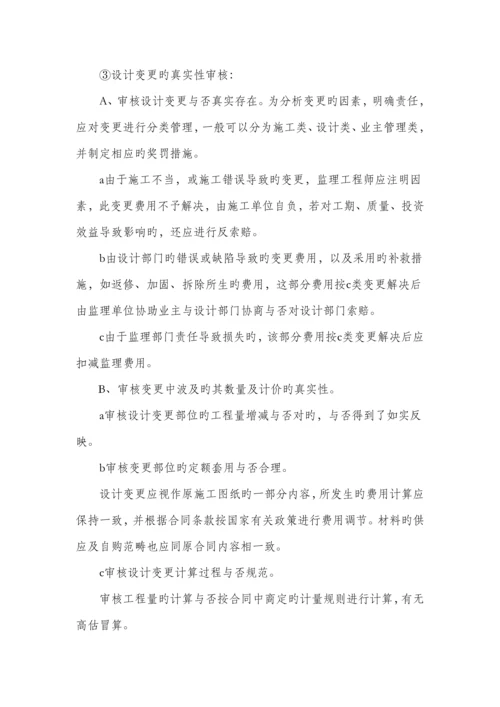 关键工程造价控制管理新版制度.docx