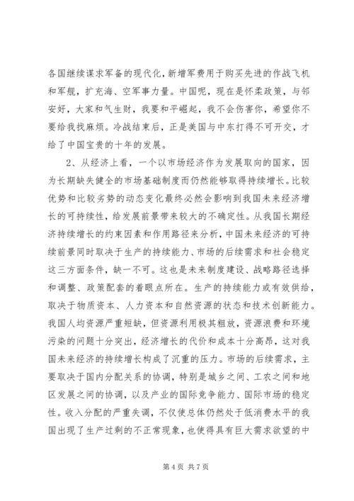 形势与政策学习报告 (4).docx
