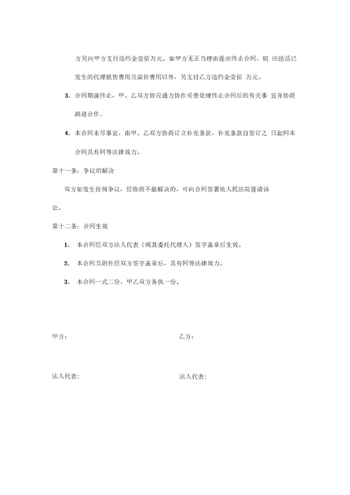 全程营销策划及销售代理合同2012通辽