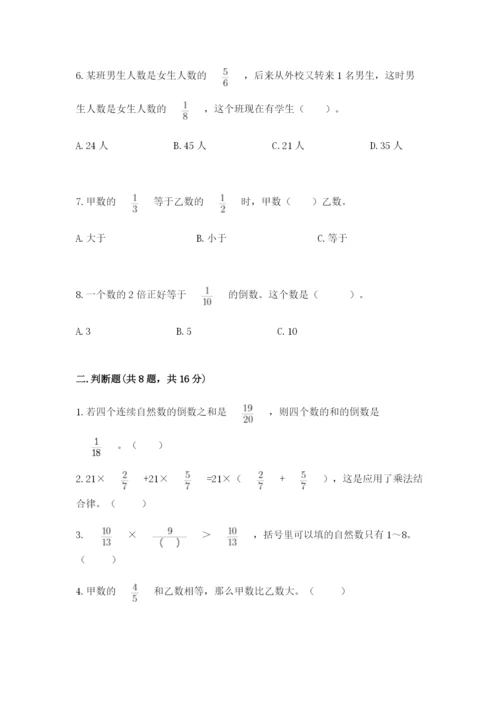 人教版六年级上册数学期中考试试卷含答案（精练）.docx