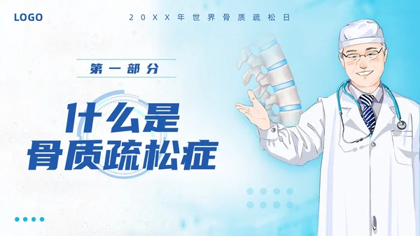 蓝色简约强肌健骨防止骨松世界骨质疏松日PPT模板宣传PPT动