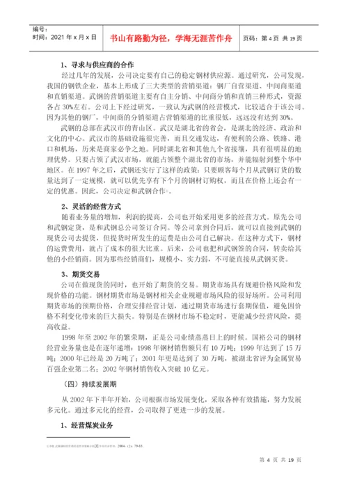 管理专业_毕业论文_钢材经营.docx