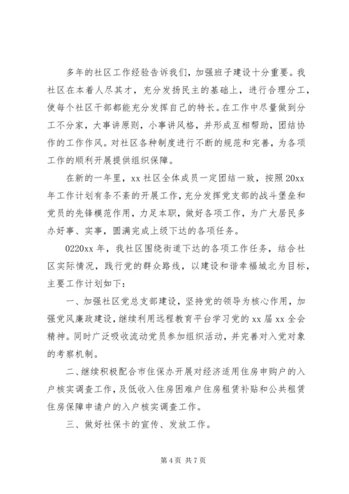 社区居委会XX年度工作计划3篇.docx