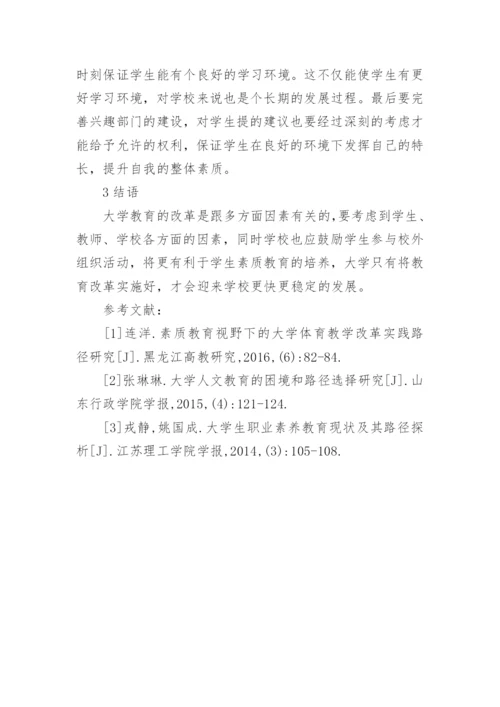 当代大学教育的论文.docx