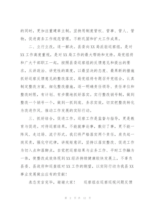 巡察组在巡察巡视问题反馈会议的要求讲话三篇.docx