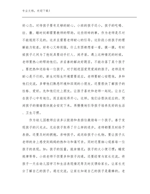 家庭教师培训心得体会优选范文22篇合集.docx