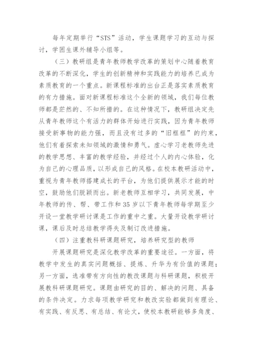 理科教研组工作总结.docx