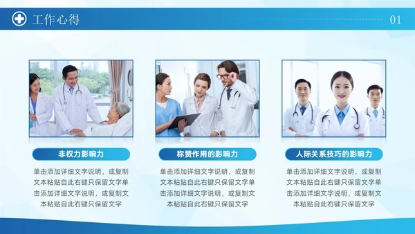 蓝色简约商务风科学管理专业护理护士长岗位竞聘通用PPT模板竞聘1