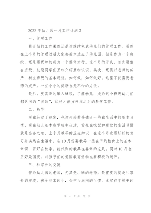 2022年幼儿园一月工作计划10篇.docx