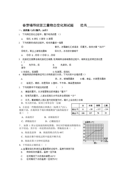 辅导八年级物理三章物态变化测试题