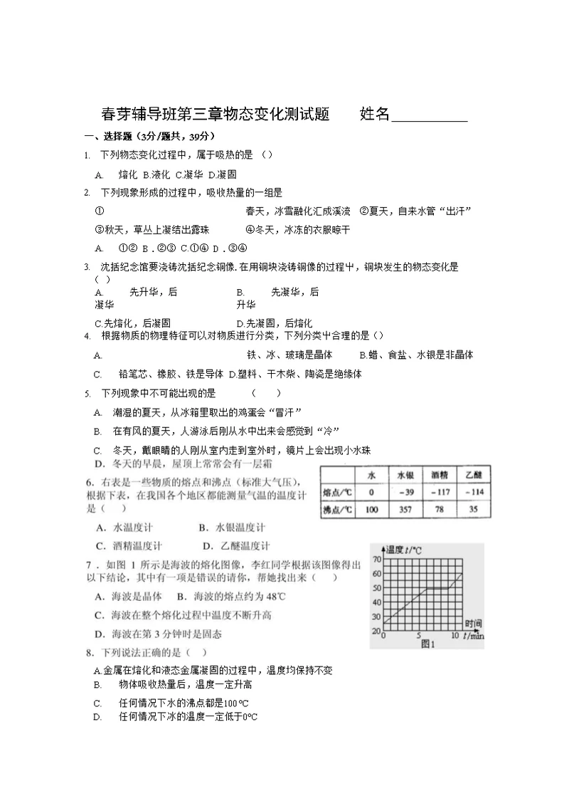 辅导八年级物理三章物态变化测试题