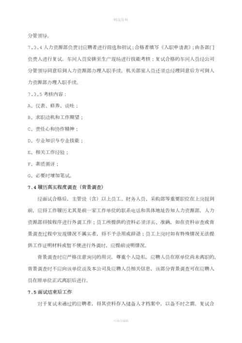 公司招聘管理制度.docx