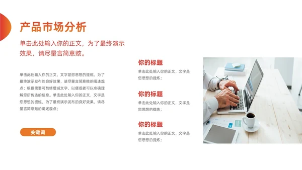 橙色商务商业计划书招商PPT模板