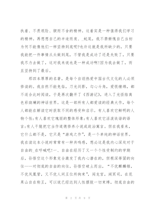 西游记第26回读后感心得5篇.docx