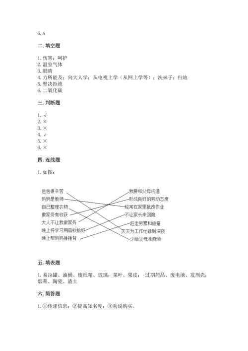 部编版四年级上册道德与法治期末测试卷附答案（培优b卷）.docx