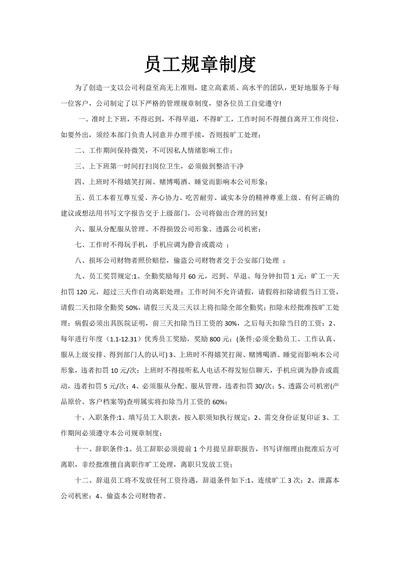 员工规章制度