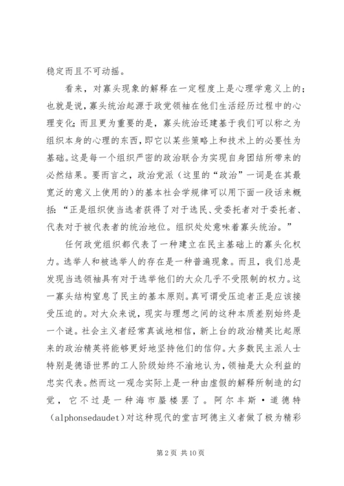 民主政党的社会学思考 (3).docx