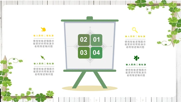 新学期新气象开学第一课班会通用PPT课件