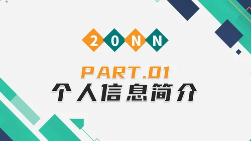 实景拼色学生会主席竞选自我介绍PPT模板