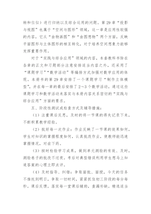 九年级下册数学教学工作计划_4.docx