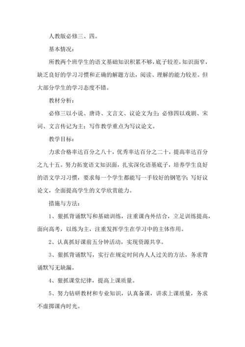 语文教学工作计划四篇.docx