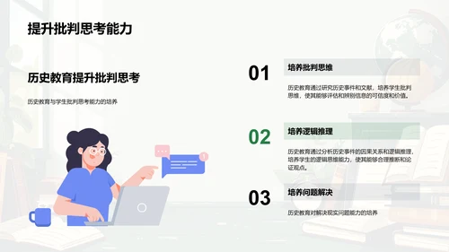 历史教育新实践PPT模板